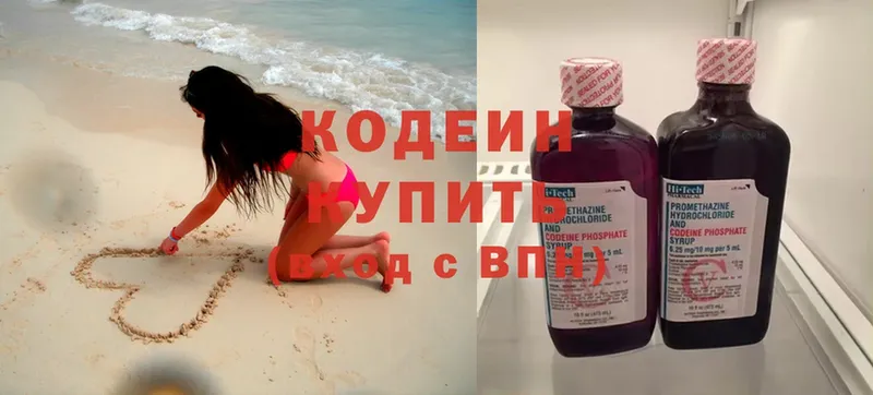 Кодеиновый сироп Lean Purple Drank  Волгоград 