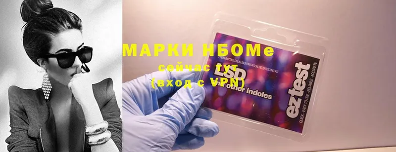 Марки N-bome 1,8мг  Волгоград 